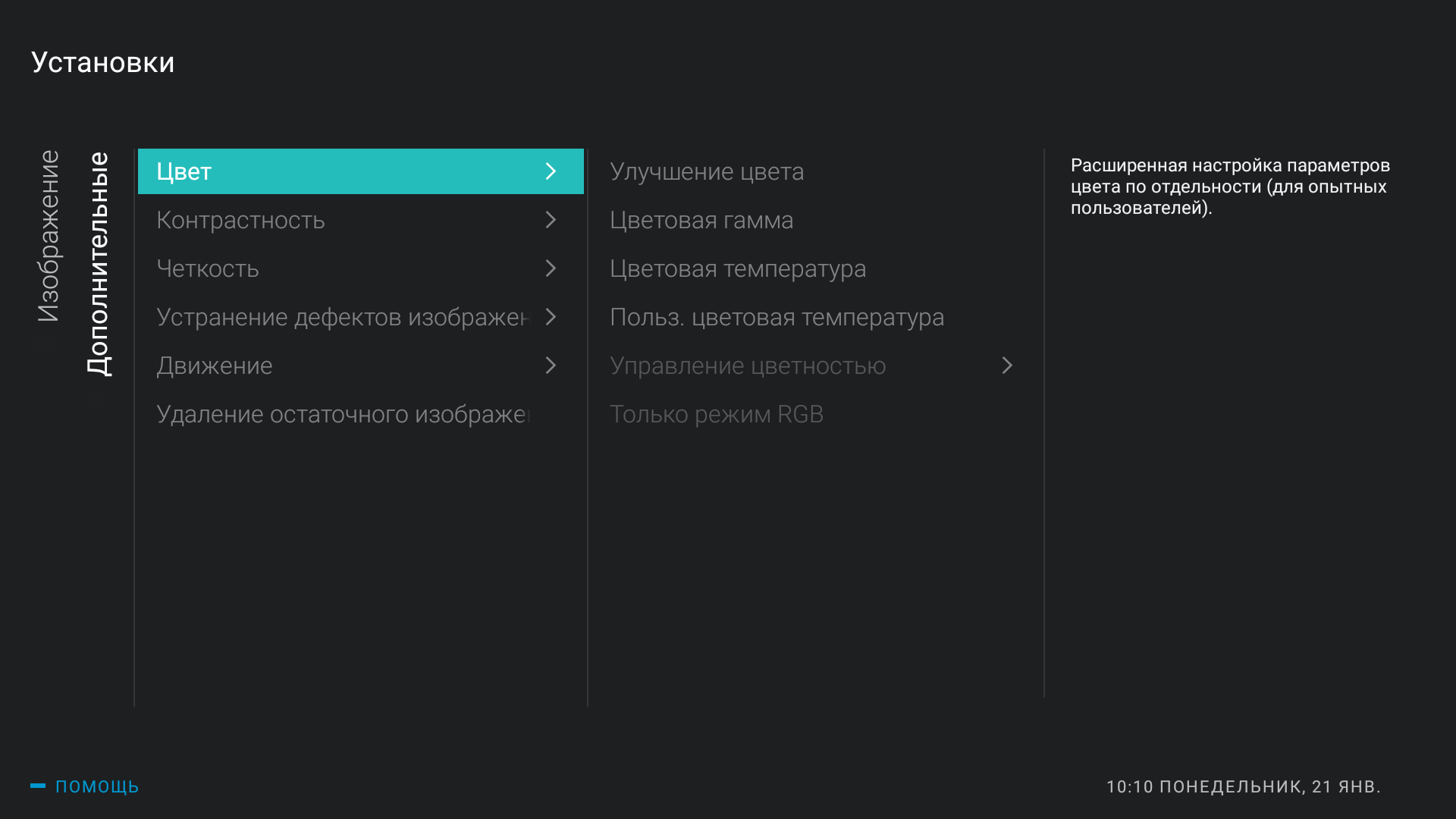 Обзор Philips 55OLED803: флагманский 4K OLED-телевизор на Android TV-89 Screenshot_20190121-101021.png