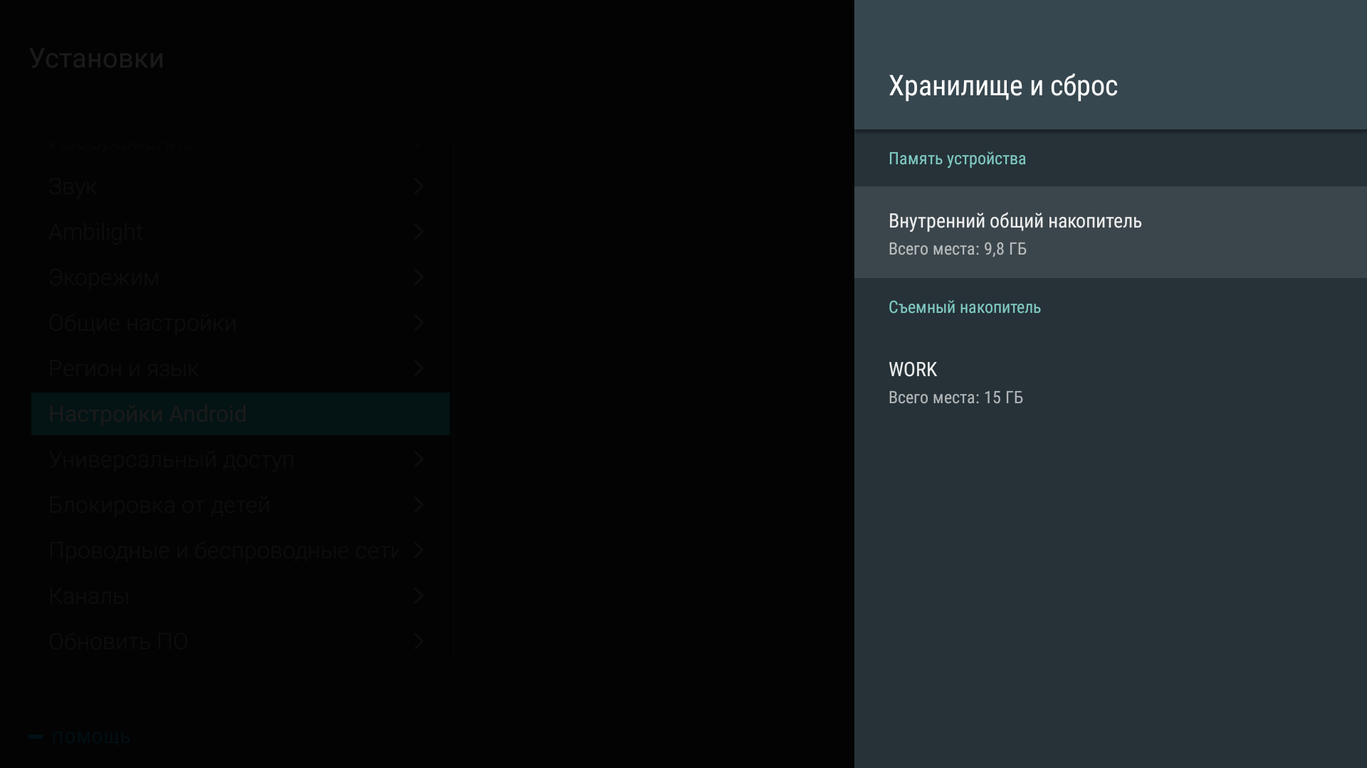 Обзор Philips 55OLED803: флагманский 4K OLED-телевизор на Android TV-104 Screenshot_20190121-101151.png