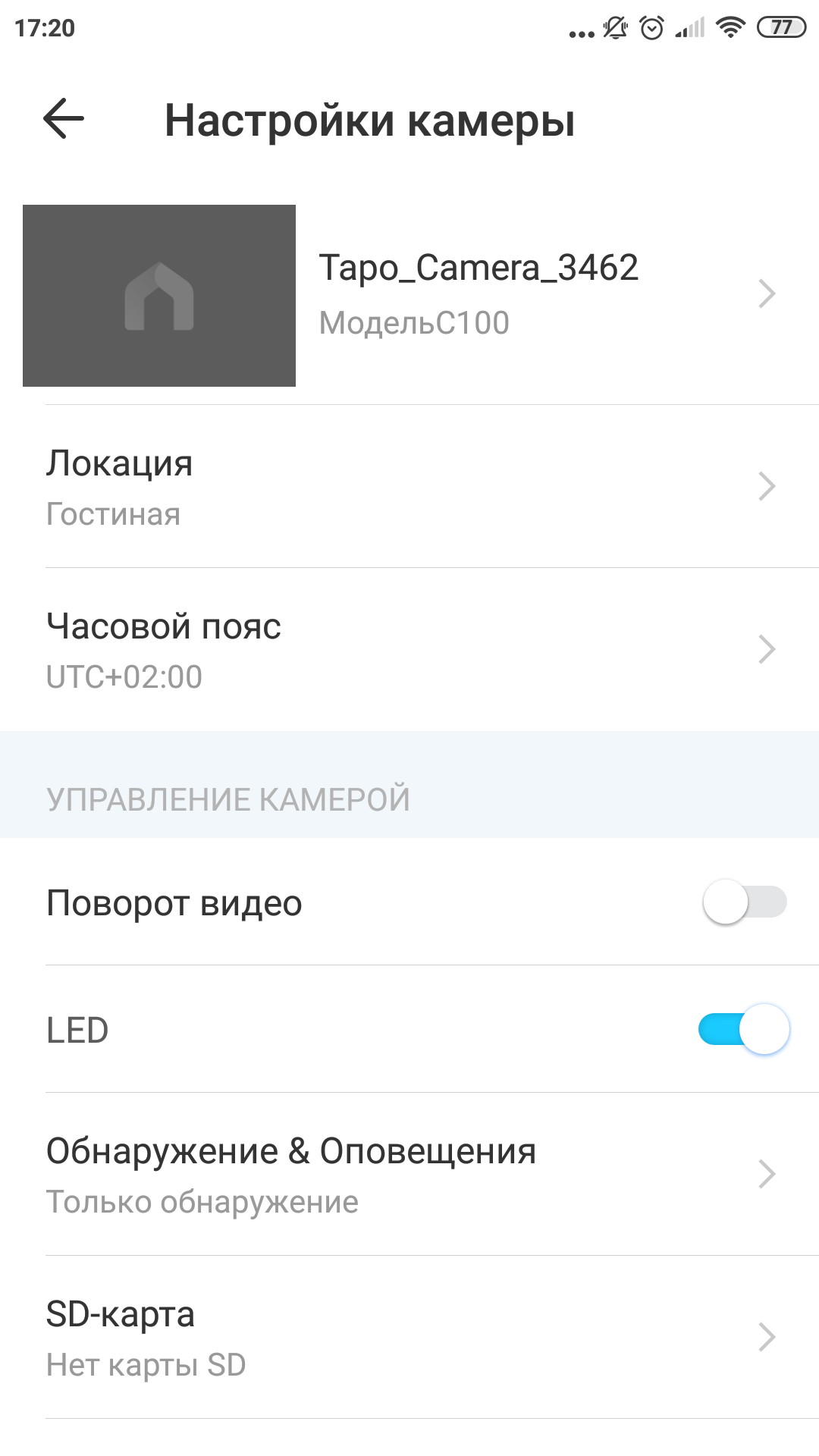 Огляд TP-Link Tapo C100: Wi-Fi-камера для відеоспостереження за будинком-55 Огляд TP-Link Tapo C100: Wi-Fi-камера для відеоспостереження за будинком-55