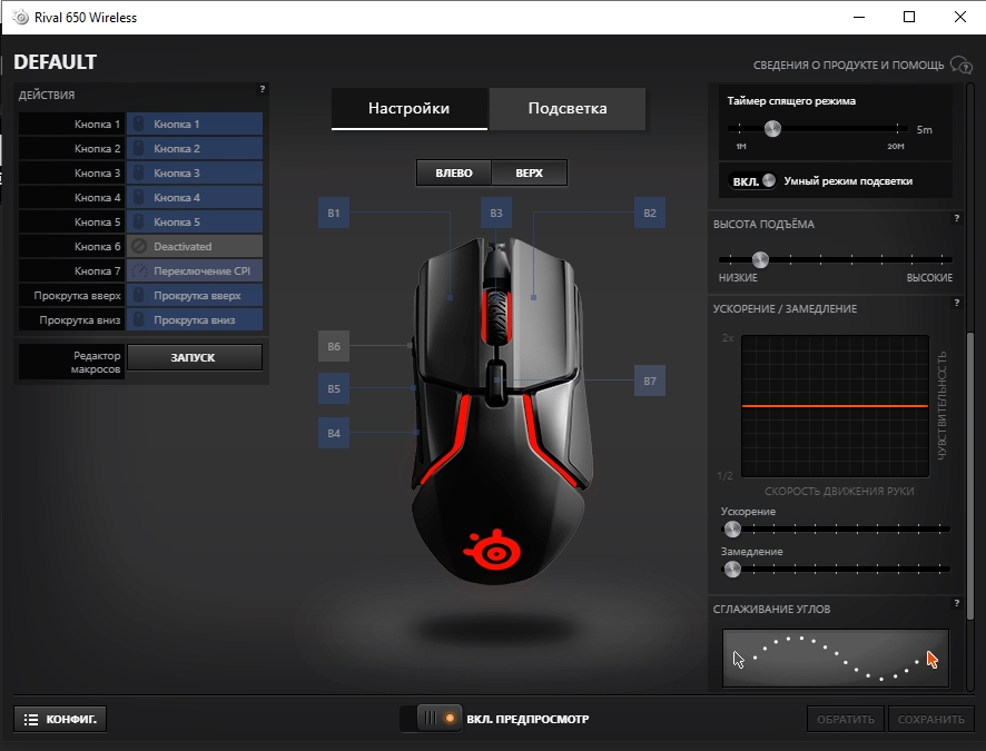 Огляд SteelSeries Rival 650 Wireless: бездротова геймерская миша з подвійним сенсором та швидкою зарядкою-41 Огляд SteelSeries Rival 650 Wireless: бездротова геймерская миша з подвійним сенсором та швидкою зарядкою-41