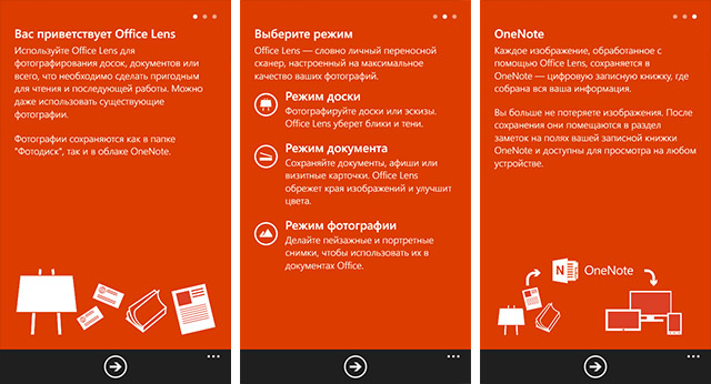 Приложения для Windows Phone: Office Lens Приложения для Windows Phone: Office Lens